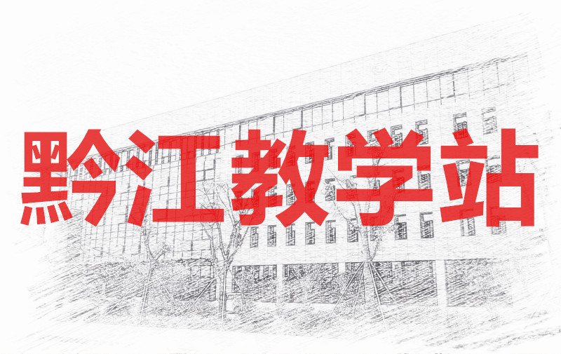 12月黔江片区第240695期叉车、观光车及观光列车司机（N1、N2）和桥式、门式起重机司机（Q2）技能培训班的通知