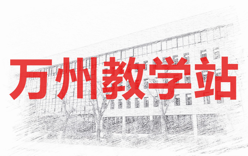 12月万州片区第240676期叉车、观光车及观光列车司机（N1、N2）和桥式、门式起重机司机（Q2）技能培训班的通知